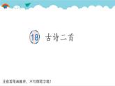 2021～2022学年小学语文人教部编版 二年级上册 课文6 19 古诗二首 汉字学习课件