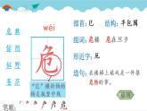 2021～2022学年小学语文人教部编版 二年级上册 课文6 19 古诗二首 汉字学习课件