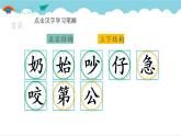 2021～2022学年小学语文人教部编版 二年级上册 课文7 22 狐狸分奶酪 汉字学习课件