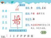 2021～2022学年小学语文人教部编版 二年级上册 课文7 22 狐狸分奶酪 汉字学习课件