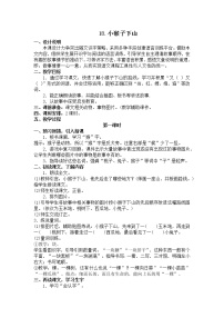 人教部编版一年级下册18 小猴子下山教案及反思