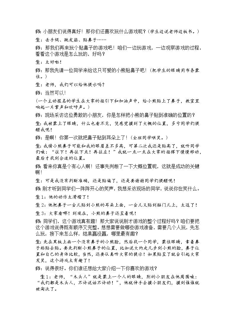 部编版小学语文一年级下册 口语交际教案第2页