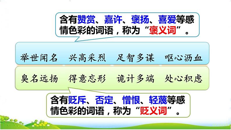 第四单元语文园地课件PPT第8页