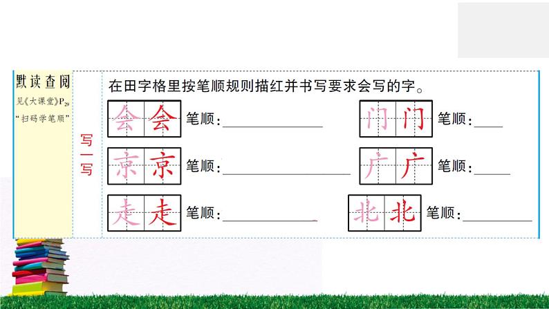 统编版小学语文一年级下册 课文2 我多想去看看 练习课件第4页