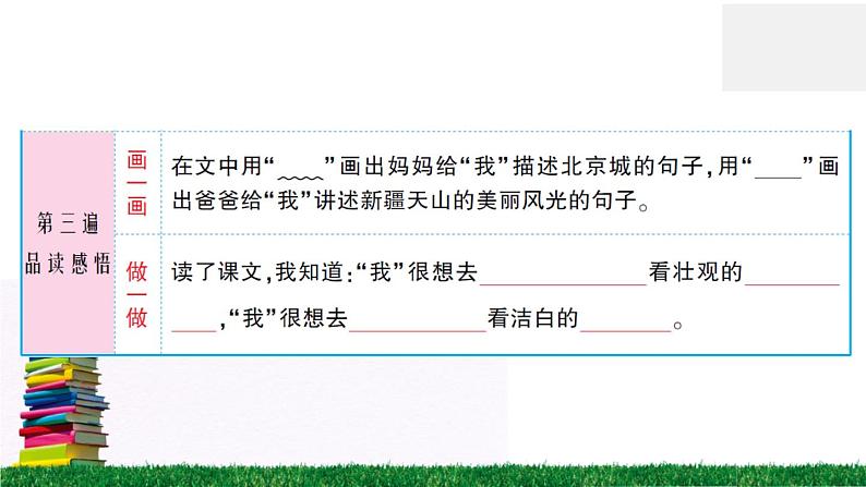 统编版小学语文一年级下册 课文2 我多想去看看 练习课件第5页