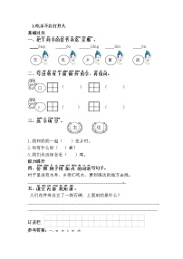 人教部编版一年级下册1 吃水不忘挖井人达标测试