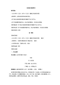 小学语文人教部编版五年级上册3 桂花雨教学设计