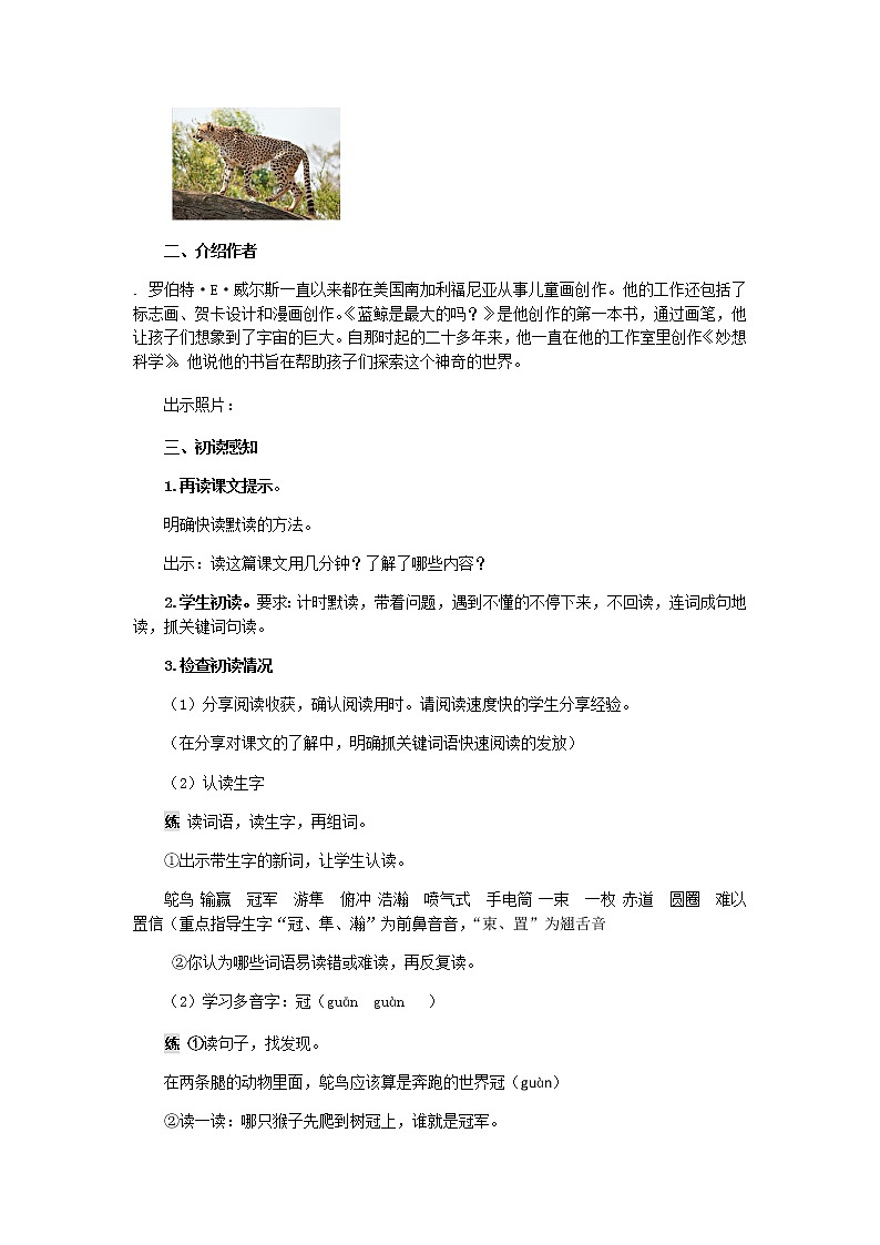 部编版五年级语文上册《什么的速度比猎豹更快》教案02