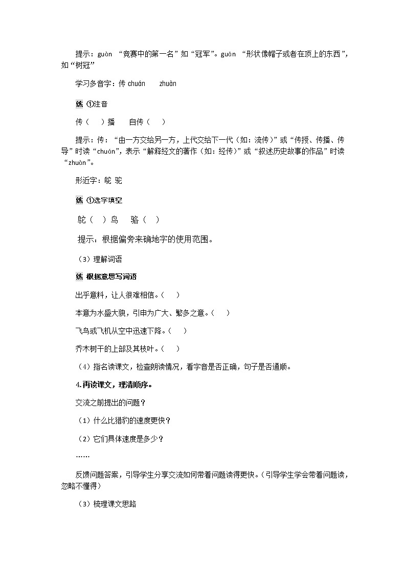 部编版五年级语文上册《什么的速度比猎豹更快》教案03