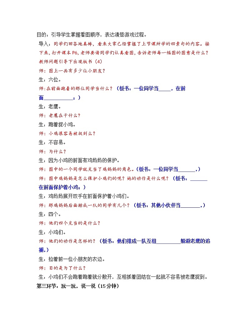 一年级下册语文教案-暑假培优：1 写作课：有趣的游戏 部编版02