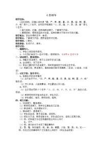 小学语文人教部编版一年级下册6 古对今教案