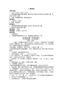 小学语文8 静夜思教学设计