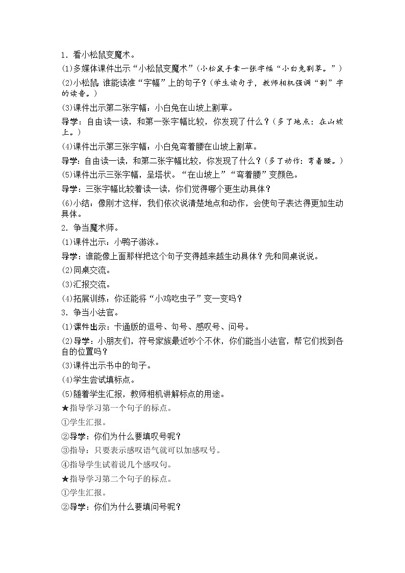 部编版小学语文一年级下册 语文园地六教案02
