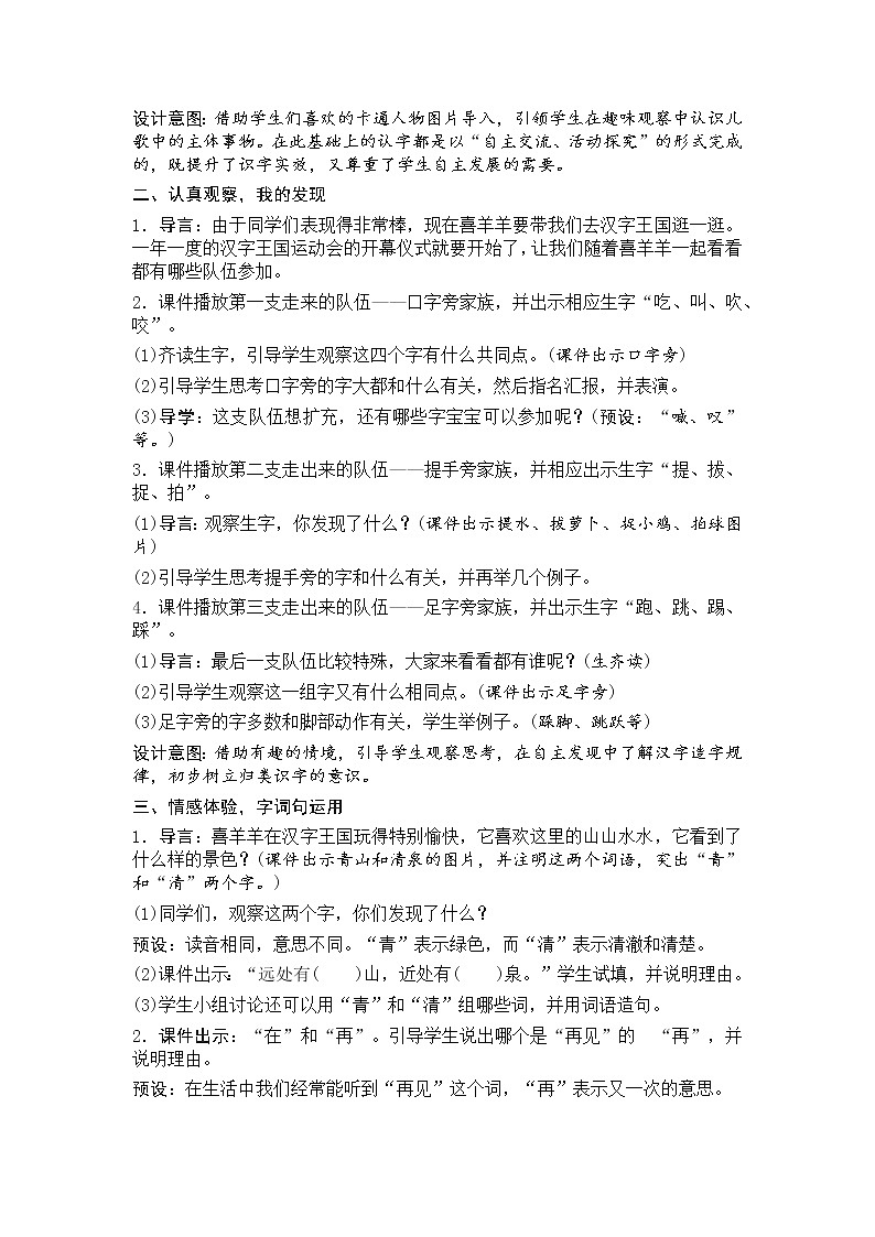 部编版小学语文一年级下册 语文园地五教案02