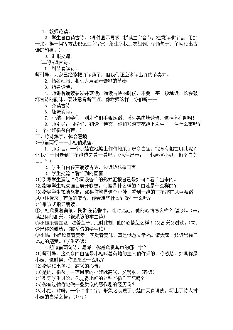 部编版小学语文一年级下册 12古诗二首教案02