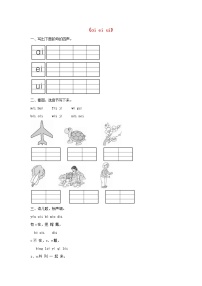 人教部编版一年级上册9 ai ei ui课后练习题