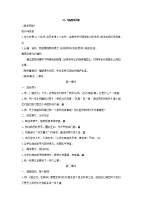 小学语文人教部编版二年级上册23 纸船和风筝教案及反思