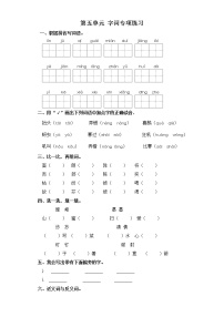 语文二年级上册课文4综合与测试课堂检测