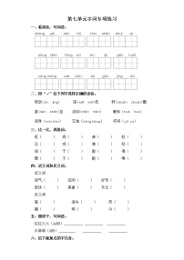 小学语文人教部编版二年级上册课文6综合与测试课堂检测