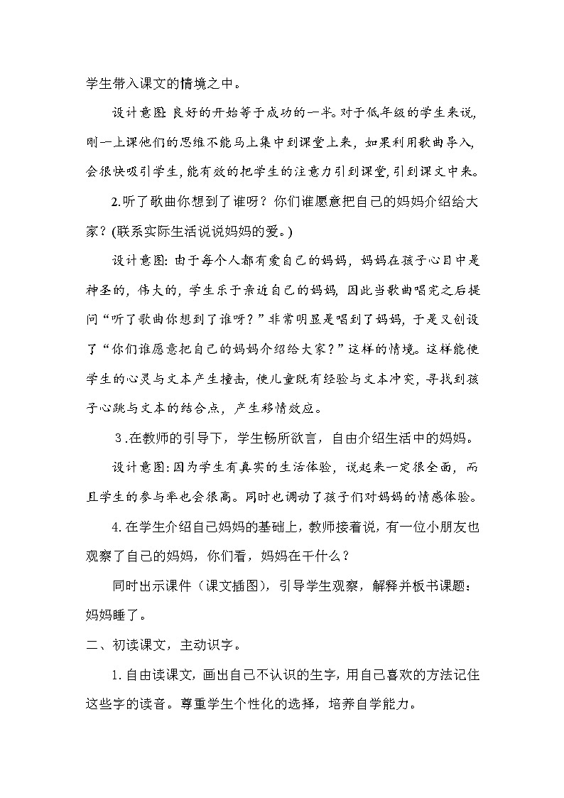 部编版小学语文二年级上册 妈妈睡了教案1第2页