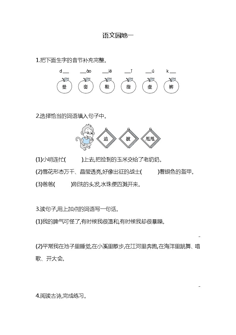 【精选】二年级上册语文一课一练－语文园地一｜人教（部编版）（含答案）01