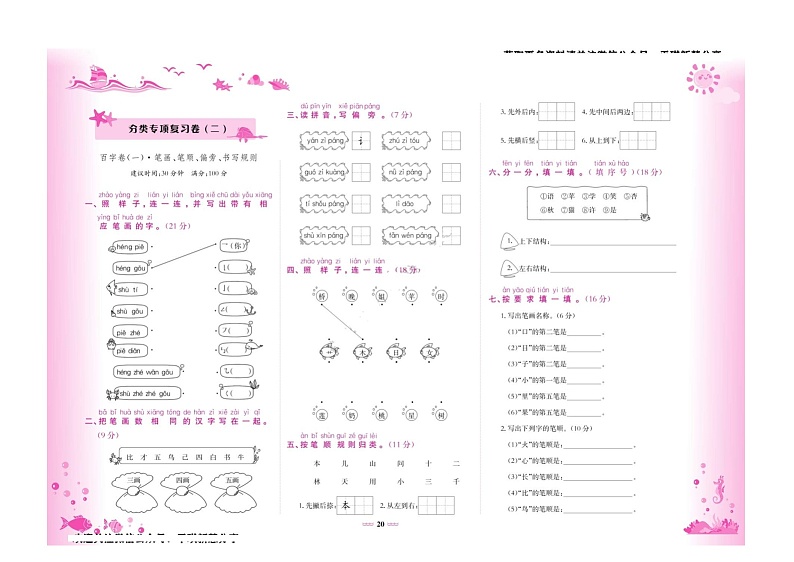 部编版小学语文一年级上册分类专项练习(01-12)（含答案）第2页