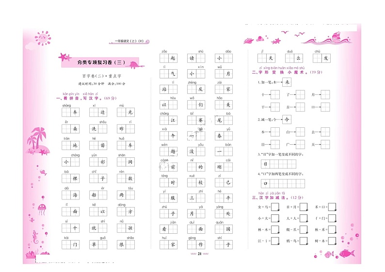 部编版小学语文一年级上册分类专项练习(01-12)（含答案）第3页