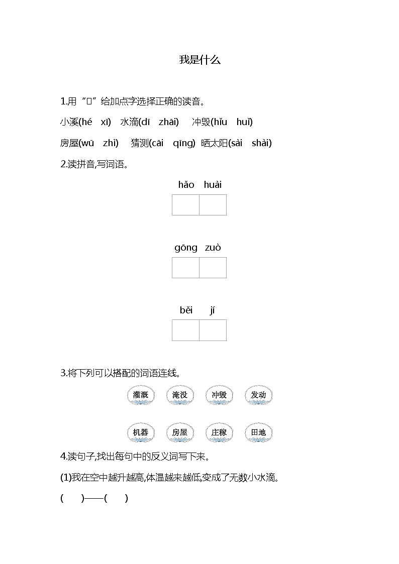 【精选】二年级上册语文一课一练－我是什么｜人教（部编版）（含答案）01