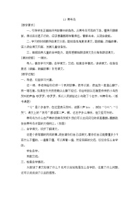 人教部编版二年级上册13 寒号鸟教学设计