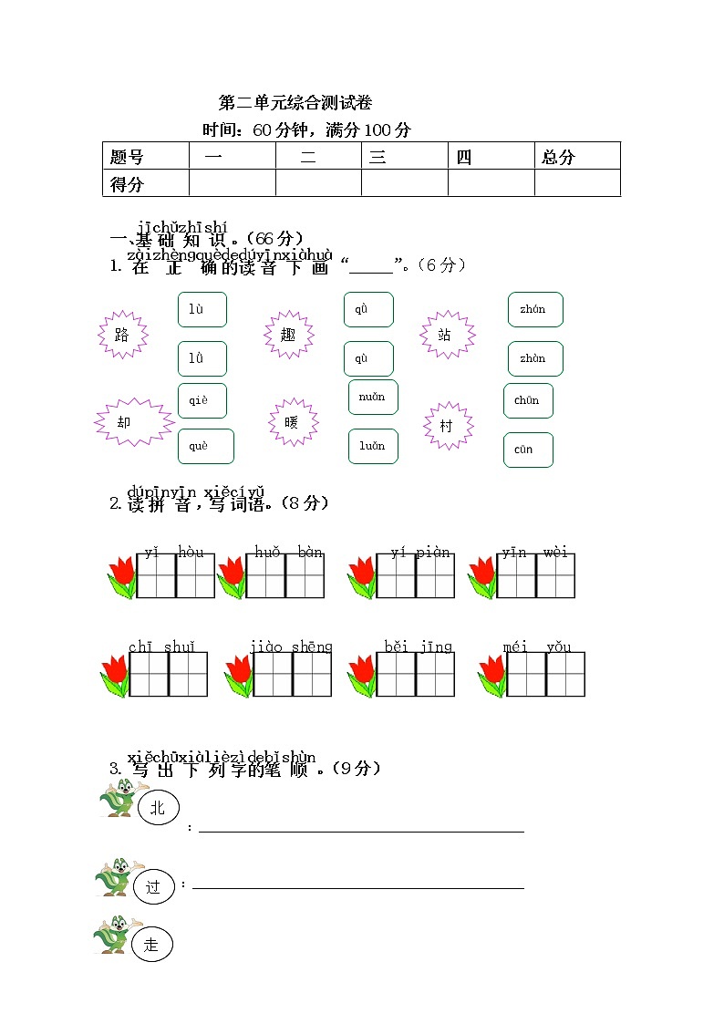 统编版小学语文一年级下册 第2单元综合测试卷（含答案）01