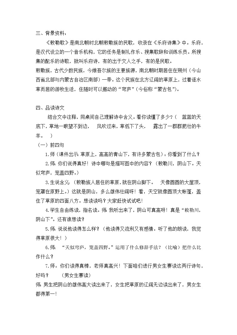 部编版小学语文二年级上册 教案2 古诗二首——《敕勒歌》02