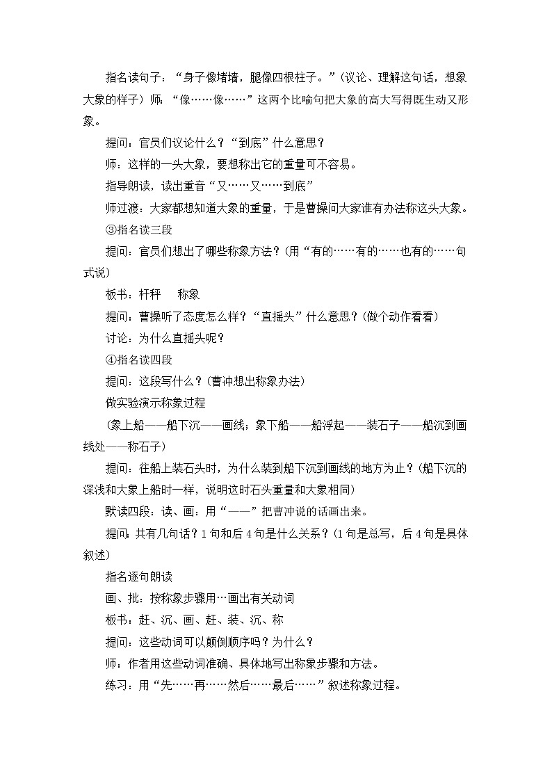 部编版小学语文二年级上册 4 曹冲称象教案103