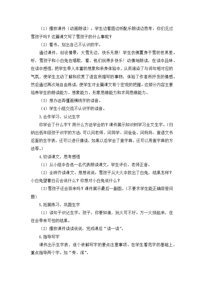 部编版小学语文二年级上册 雪孩子教案2第2页
