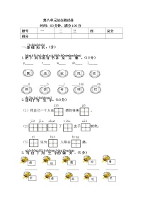 小学语文课文 6综合与测试综合训练题