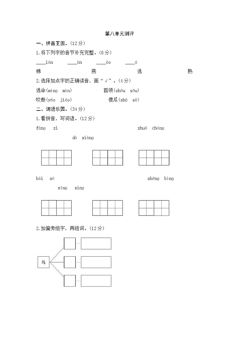 统编版小学语文一年级下册 第8单元测评（含答案）01
