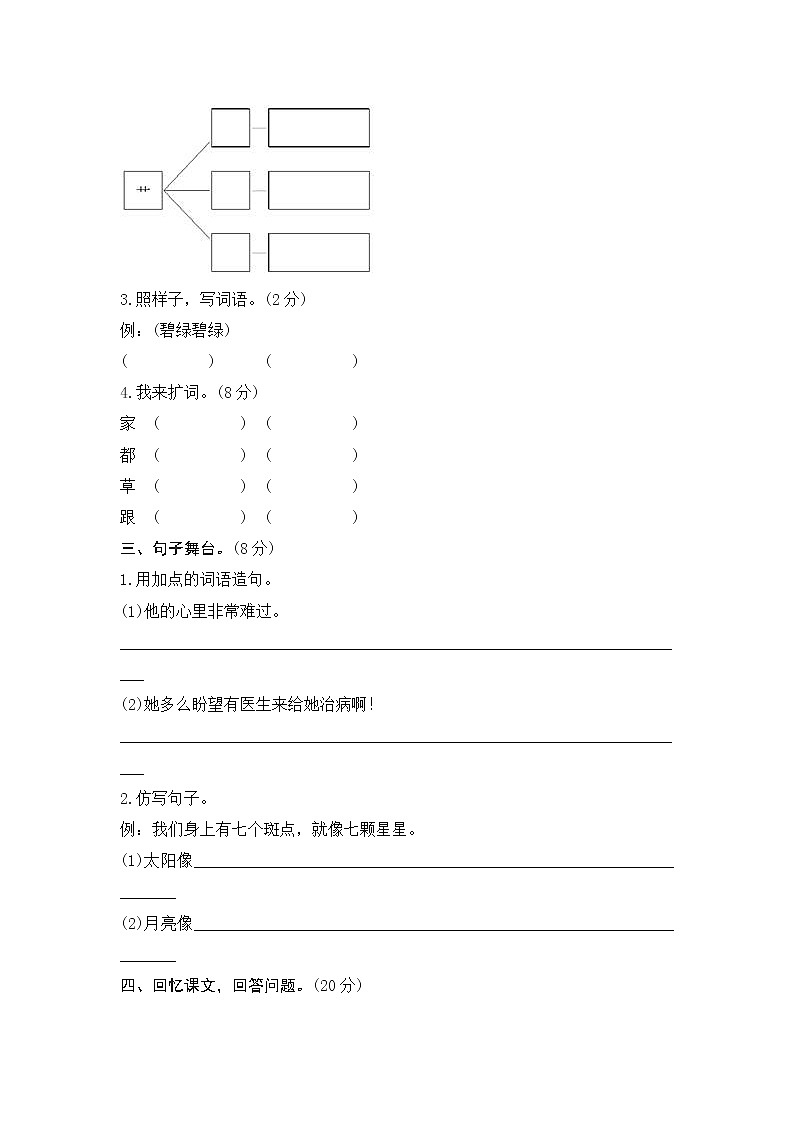 统编版小学语文一年级下册 第8单元测评（含答案）02