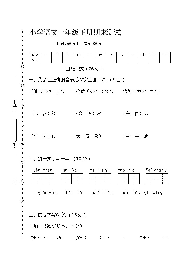 统编版小学语文一年级下册 期末测试题01