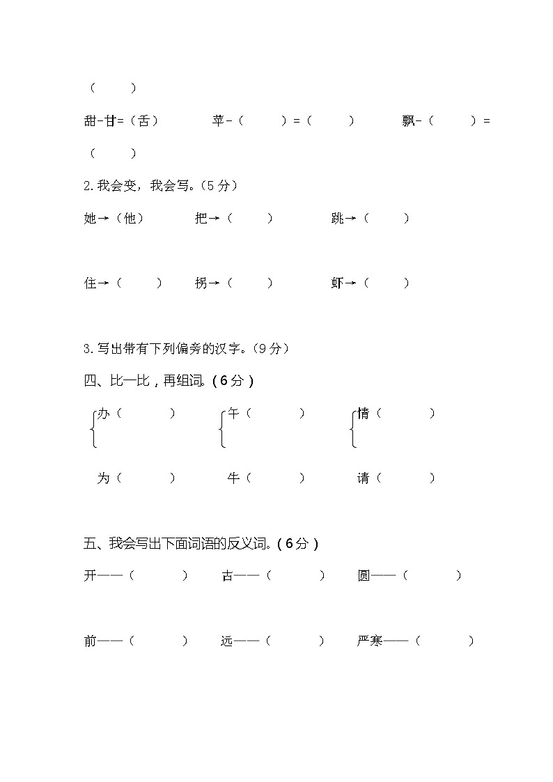 统编版小学语文一年级下册 期末测试题02