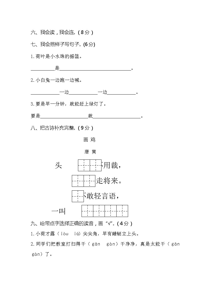 统编版小学语文一年级下册 期末测试题03