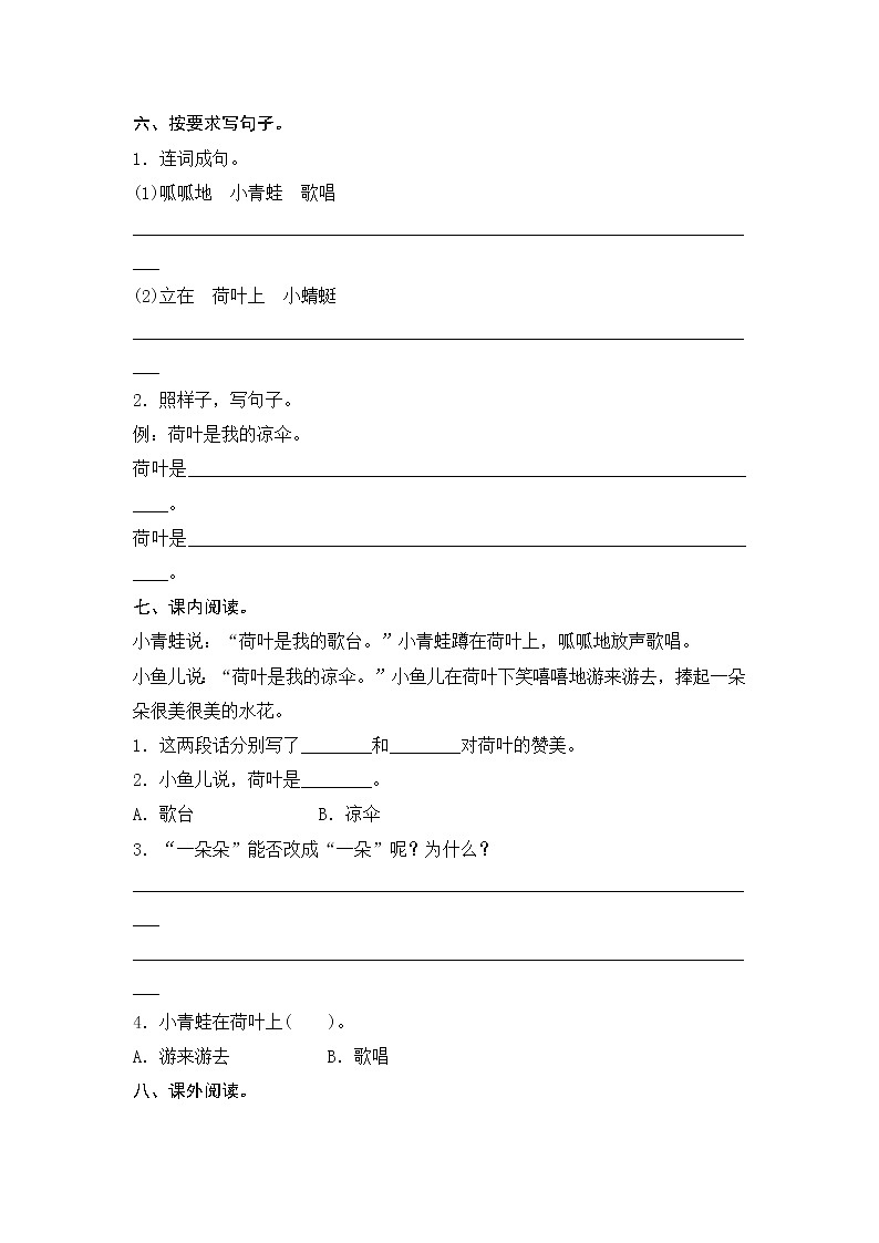 统编版小学语文一年级下册 课文13　荷叶圆圆测评 练习02