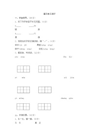 人教部编版一年级下册课文 3综合与测试同步练习题