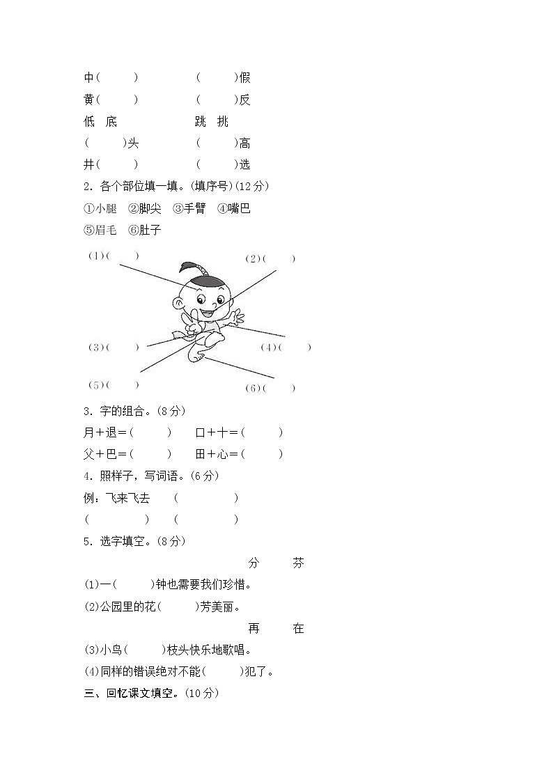 统编版小学语文一年级下册 第4单元测评（含答案）第2页