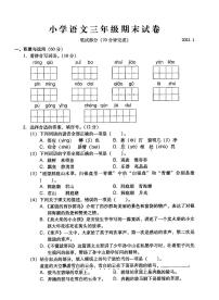 江苏省苏州市常熟市2020-2021学年三年级上册期末语文【试卷+答案】