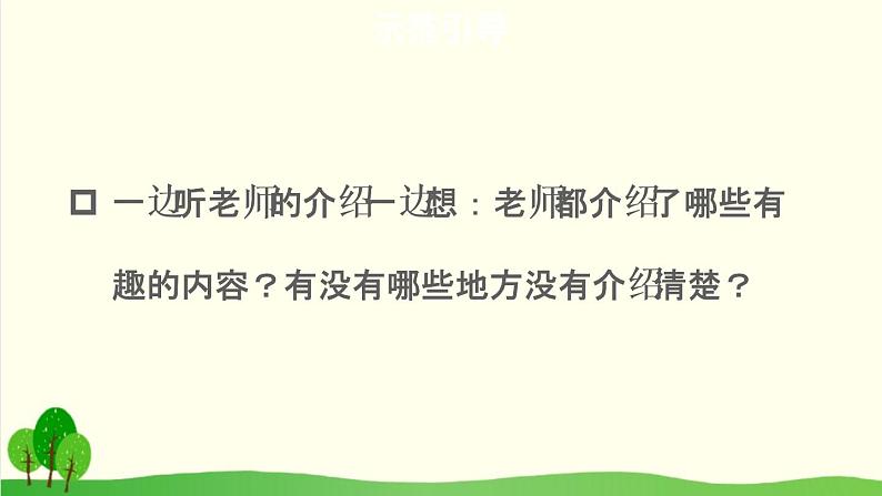 2021～2022学年小学语文人教部编版 二年级上册 口语交际：有趣的动物课件05