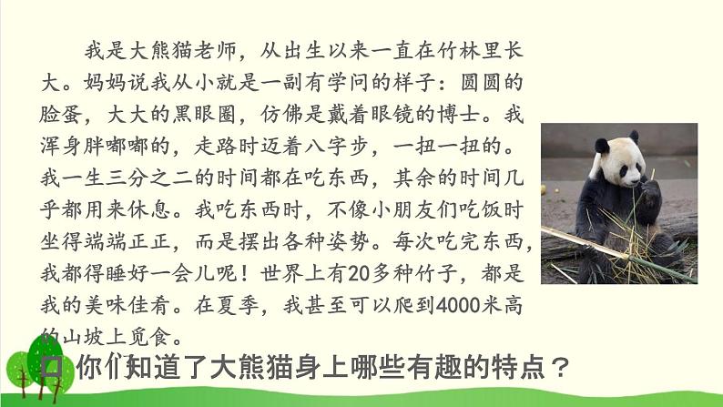 2021～2022学年小学语文人教部编版 二年级上册 口语交际：有趣的动物课件06