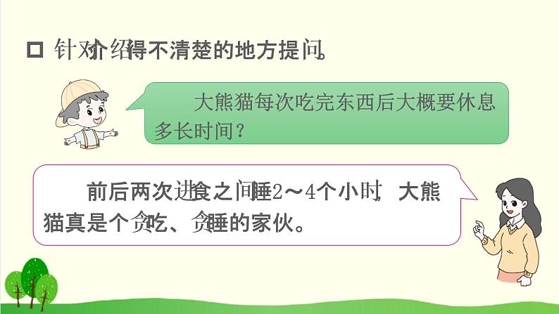 2021～2022学年小学语文人教部编版 二年级上册 口语交际：有趣的动物课件07