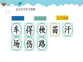 2021～2022学年小学语文人教部编版 二年级上册 课文7 24 风娃娃 汉字学习课件