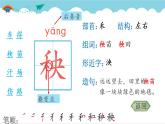 2021～2022学年小学语文人教部编版 二年级上册 课文7 24 风娃娃 汉字学习课件