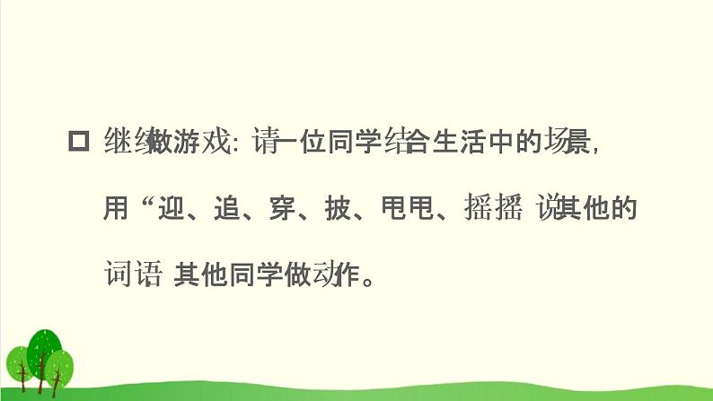 2021～2022学年小学语文人教部编版 二年级上册课文1语文园地一课件第7页