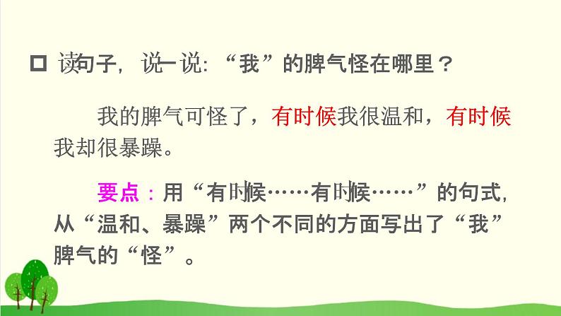 2021～2022学年小学语文人教部编版 二年级上册课文1语文园地一课件第8页